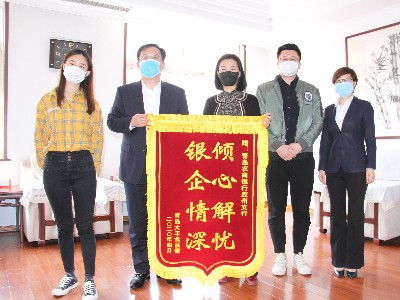 感謝青島農商銀行，守望相助