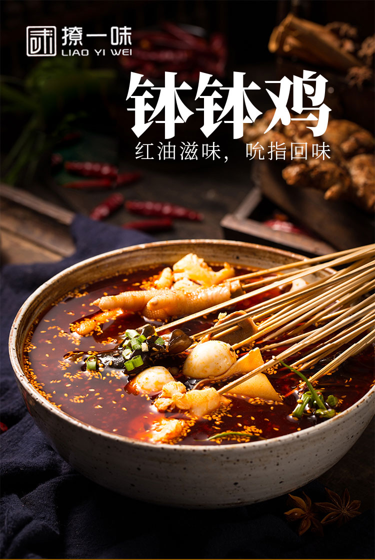 缽缽雞調(diào)味醬料定制批發(fā)-青島大豐食品生產(chǎn)廠家_01